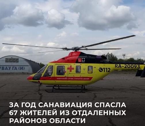 Ульяновская санавиация спасла 67 человек