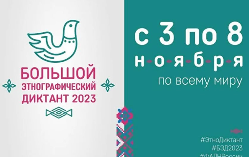«Большой этнографический диктант» пройдёт в Ульяновске в режиме онлайн