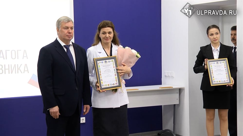Ульяновским лауреатам педагогических конкурсов вручили денежные сертификаты