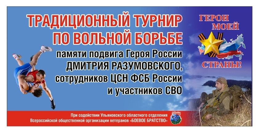 В Ульяновске пройдет традиционный турнир-мемориал Дмитрия Разумовского