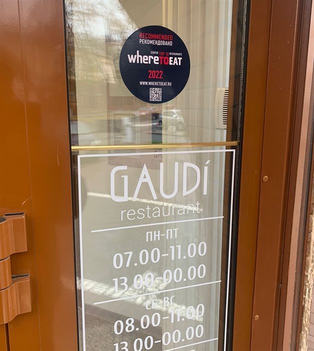 Gaudi из Ульяновска попал в топ-50 лучших ресторанов Центрального федерального округа