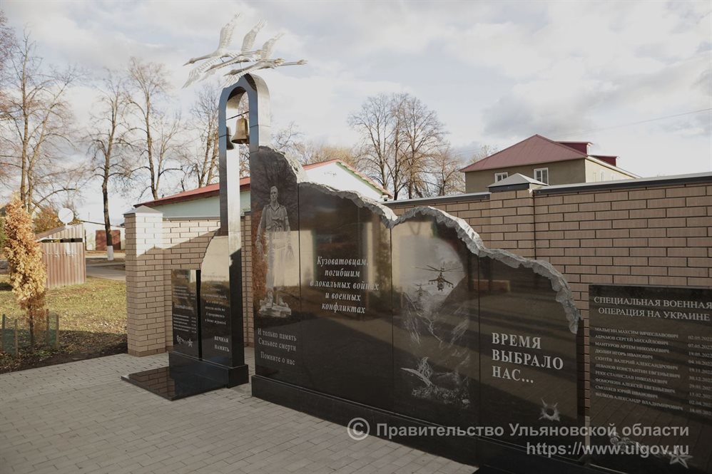В Кузоватовском районе установили и открыли мемориал участникам локальных войн и СВО