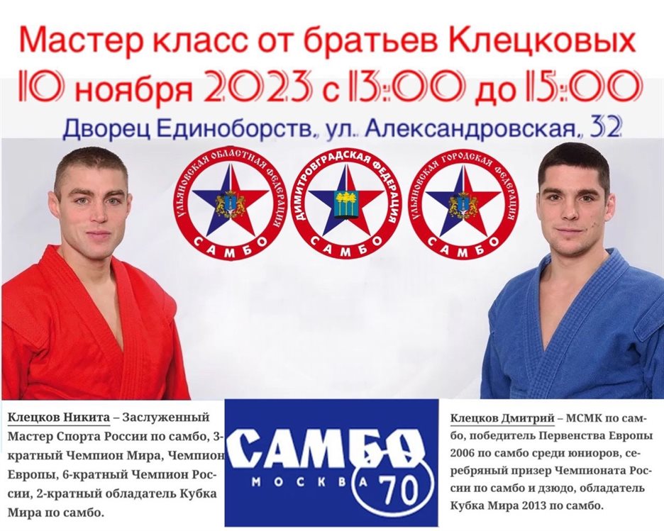 Братья-чемпионы проведут в Ульяновске мастер-класс по самбо