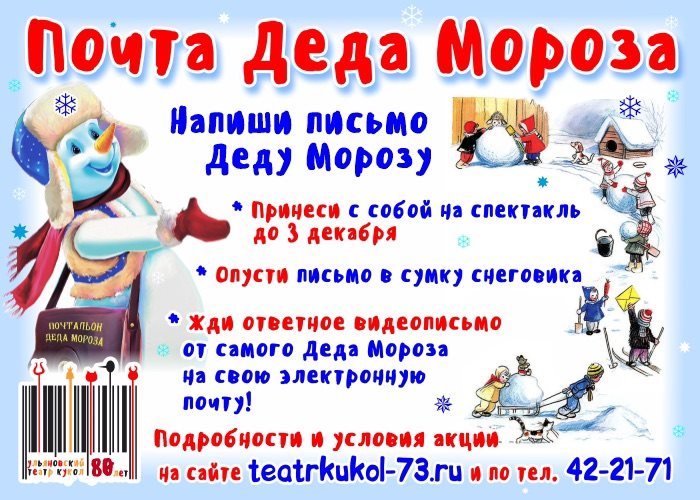 «Почта Деда Мороза» заработала в Ульяновске