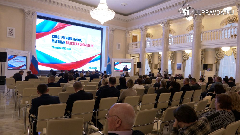 В Ульяновске подвели итоги работы региональных и местных властей