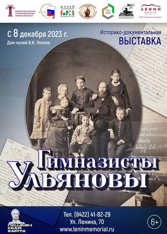 Ульяновцам покажут подлинные документы, книги и награды семьи Ульяновых