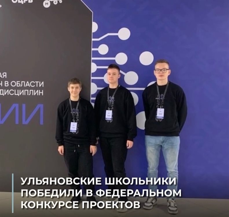 Ульяновские технари победили в конкурсе по управлению искусственным интеллектом