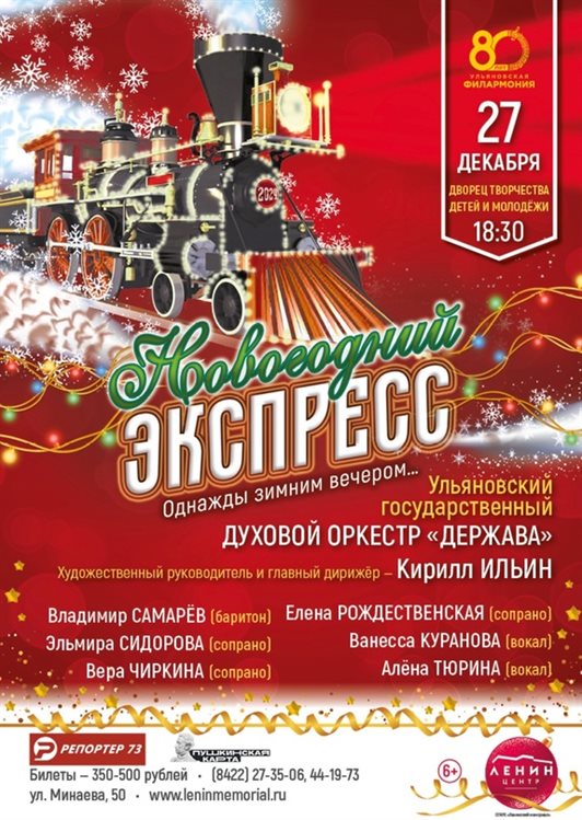 Ульяновский оркестр исполнит рок и джаз в честь Нового года
