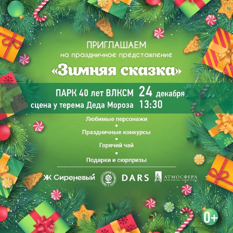 Ульяновцев приглашают на зимний праздник