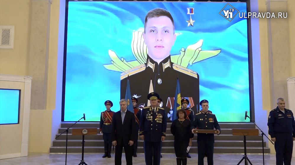 Семье ульяновского героя вручили «Золотую Звезду»