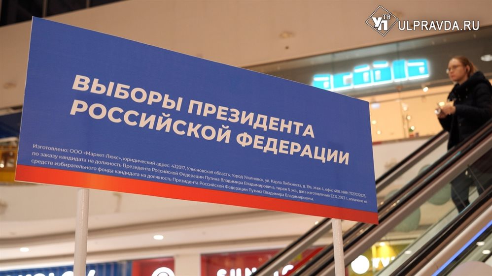 Ульяновцам предлагают выбрать будущее страны