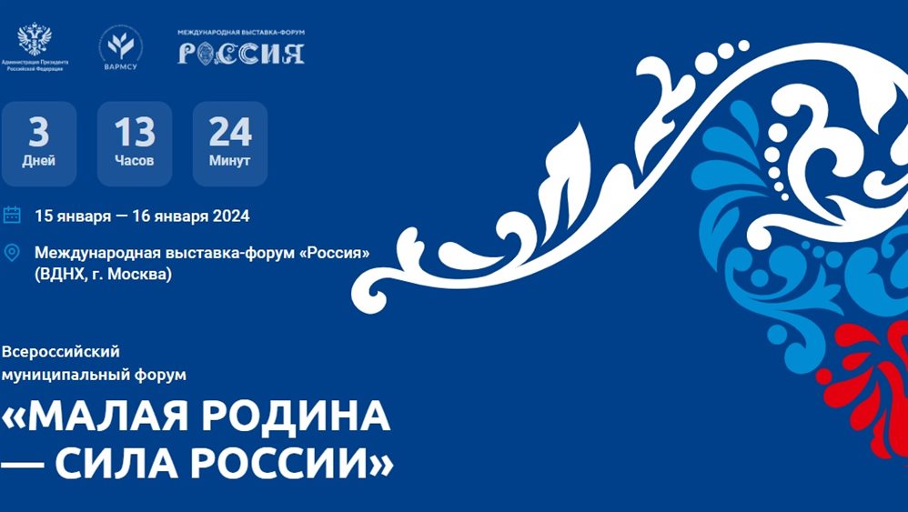 Ульяновская делегация поучаствует во всероссийском форуме «Малая родина - сила России»
