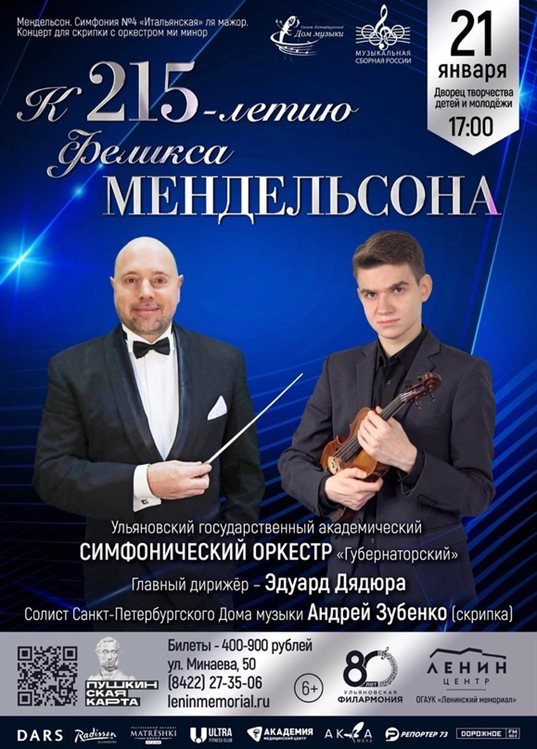 Ульяновский оркестр исполнит программу, посвященную 215-летию немецкого композитора