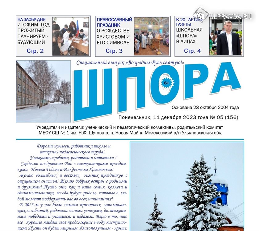 Школьная газета из Новой Майны стала лучшей в России