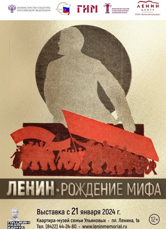 В Ульяновске откроется выставка, приуроченная к 100-летию со дня смерти Ленина