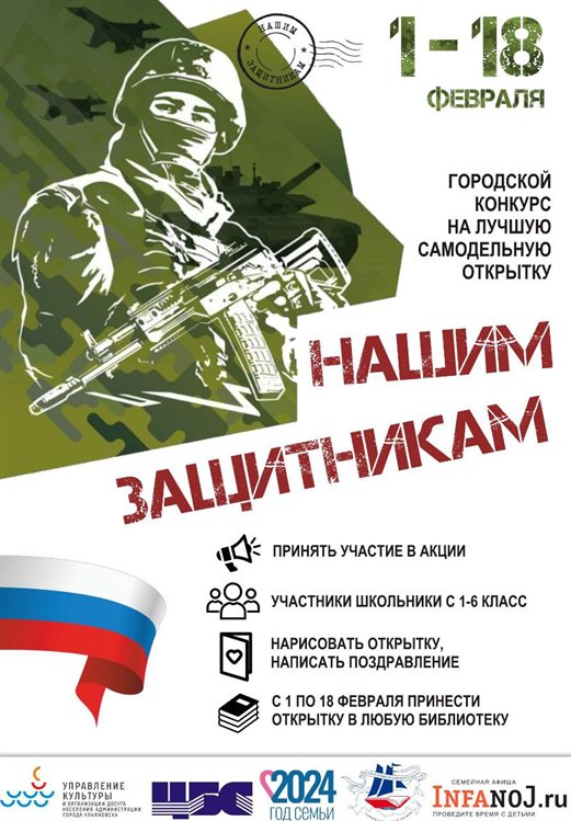 Ульяновцев зовут поучаствовать в конкурсе самодельных открыток «Нашим защитникам»
