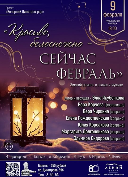Зимний романс в стихах услышат жители Ульяновской области