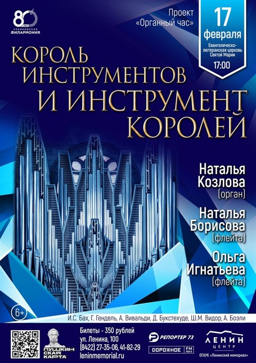 Ульяновцы услышат произведения Баха и Генделя в исполнении органистки Ульяновской филармонии