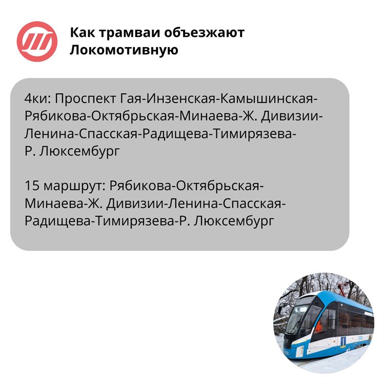 На время расчистки путей от снега несколько трамвайных маршрутов в Ульяновске изменили схему движения
