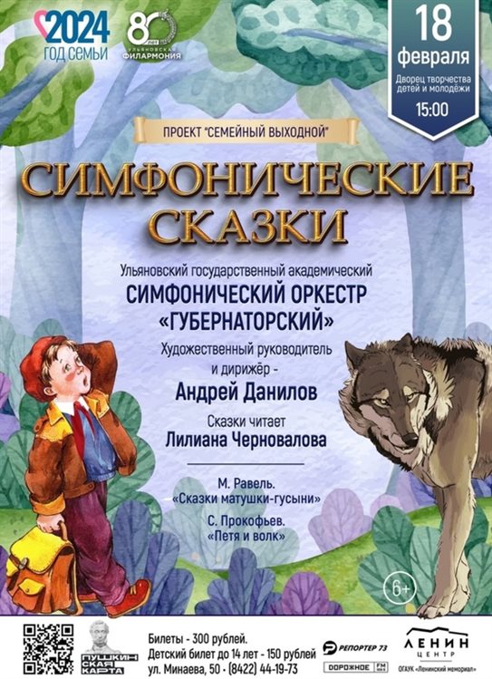 Симфонические сказки услышат жители Ульяновской области