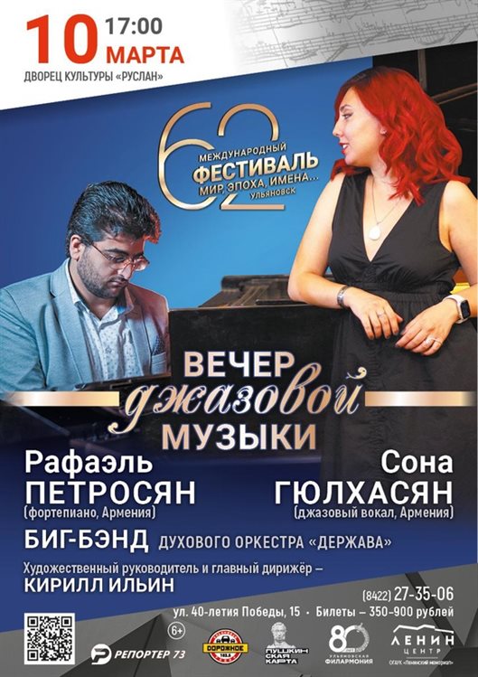 Вечер джазовой музыки пройдет в Ульяновске