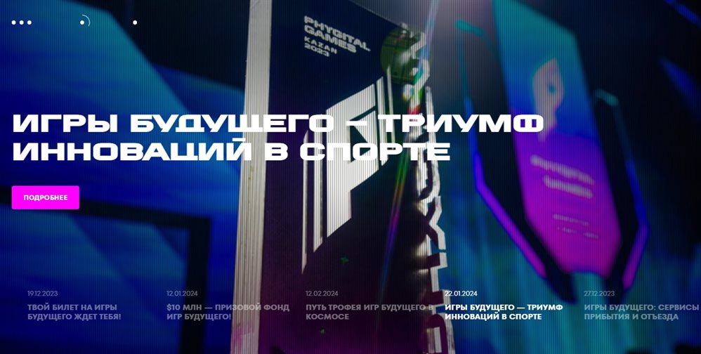 Ульяновские волонтёры отправятся на первые в истории «Игры будущего»