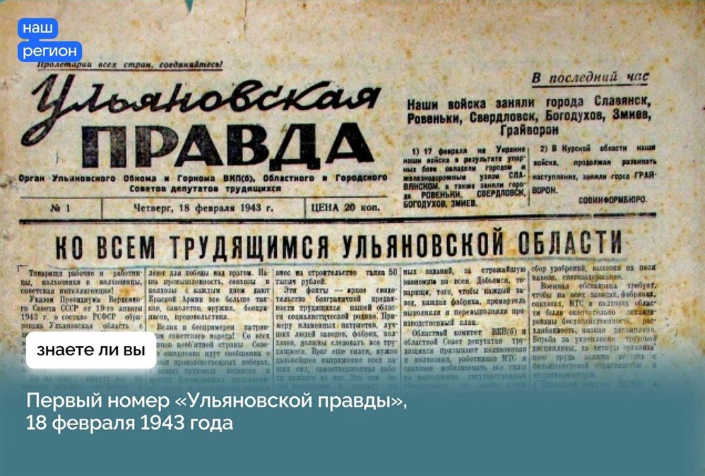 80 лет назад опубликован Указ об образовании Ульяновской области