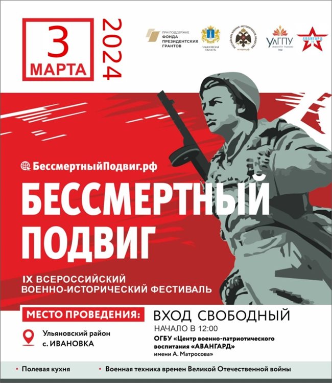 В регионе пройдёт IX Всероссийский военно-исторический фестиваль «Бессмертный подвиг»