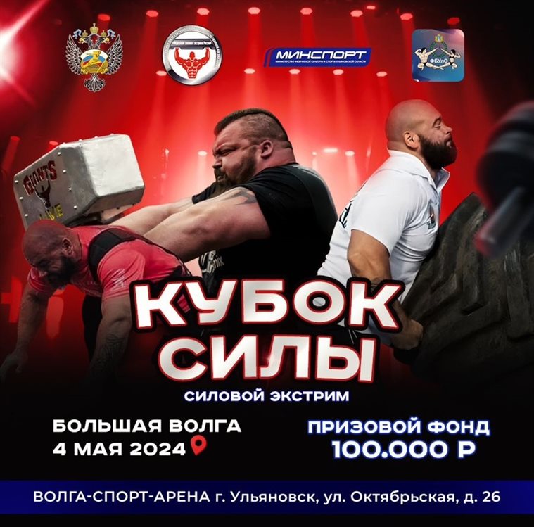 В Ульяновской области впервые состоится турнир «Кубок силы» по силовому экстриму