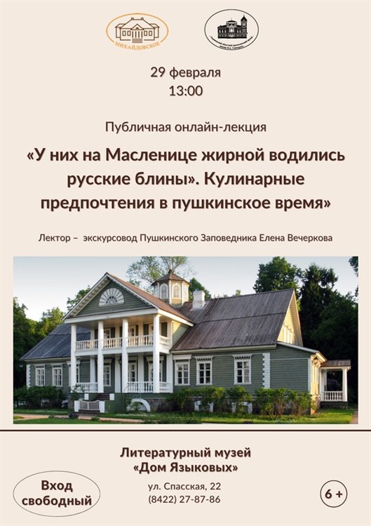 Жителям Ульяновска расскажут о кулинарных предпочтениях в пушкинское время