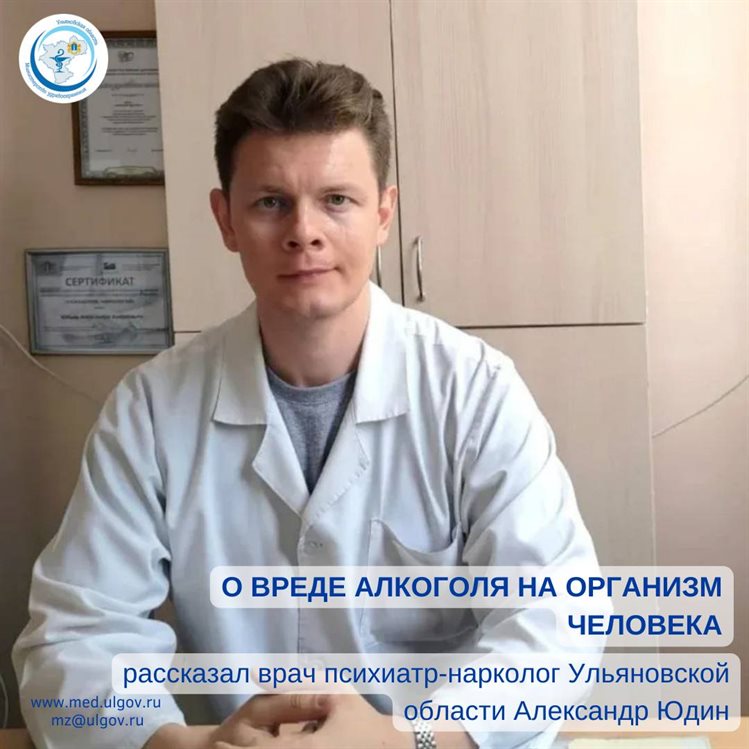 Ульяновский врач психиатр-нарколог призвал жителей отказаться от алкоголя