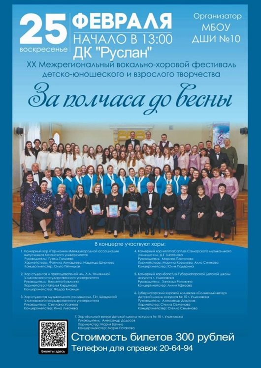 В Ульяновске пройдет XX Межрегиональный вокально-хоровой фестиваль «За полчаса до весны»