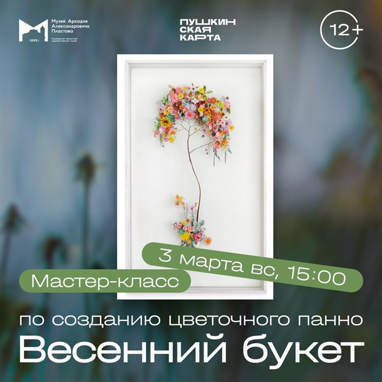 Жители Ульяновска смогут создать цветочное панно