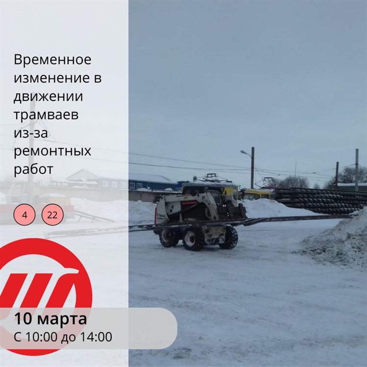 10 марта в Ульяновске изменятся два трамвайных маршрута