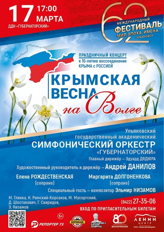 Жителей Ульяновска зовут программу «Крымская весна на Волге»