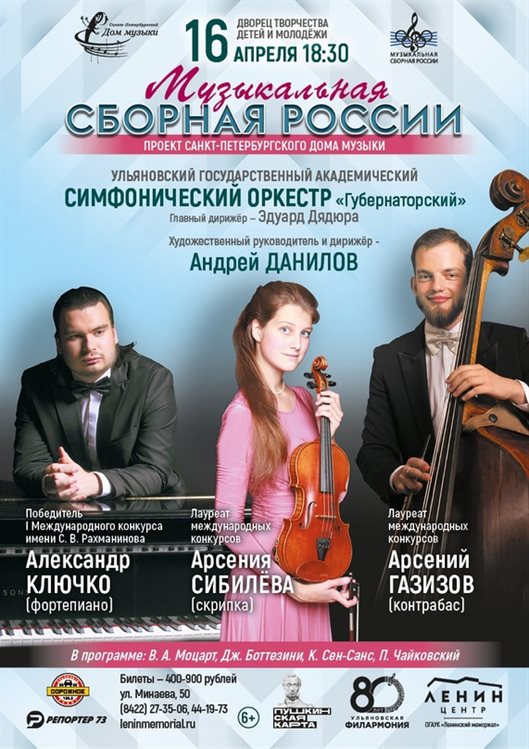 На концерте «Музыкальная сборная Россия» выступят лауреаты международных конкурсов