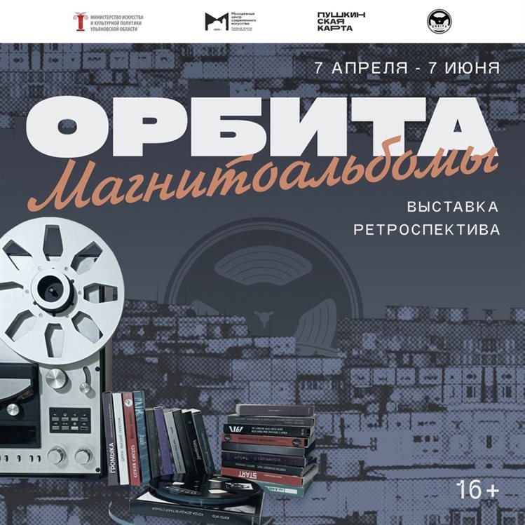 Выставка-ретроспектива приглашает ульяновцев насладиться андеграудной музыкой