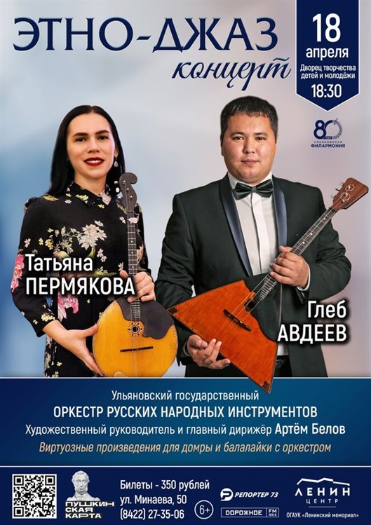 От языческих до современных ритмов жители Ульяновска услышат на «Этно-джаз концерте»