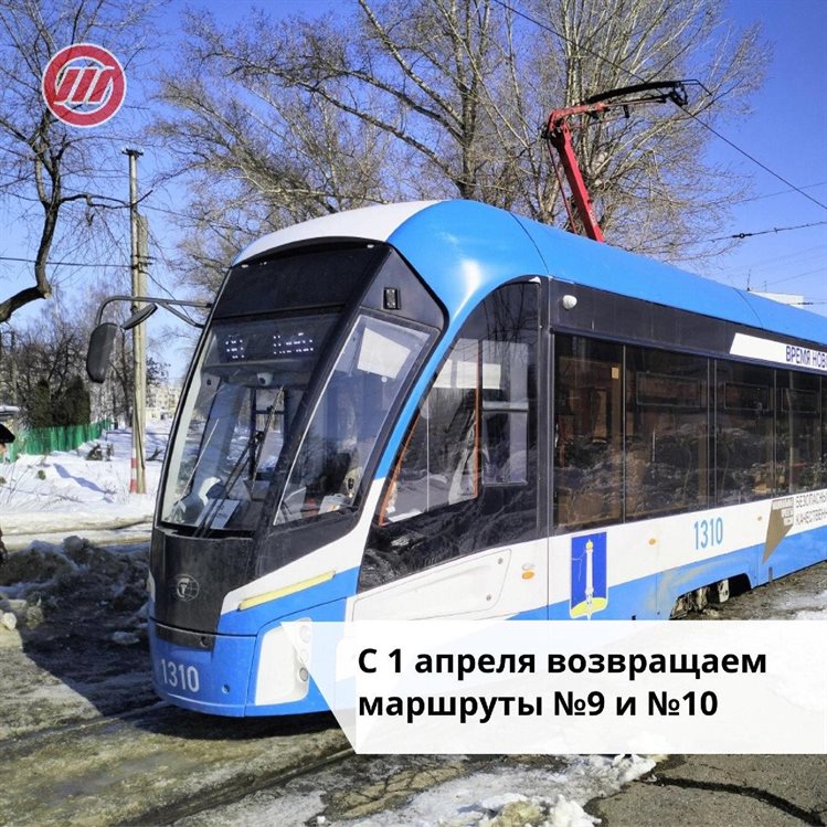 С понедельника по Ульяновску пойдут трамваи №9 и №10