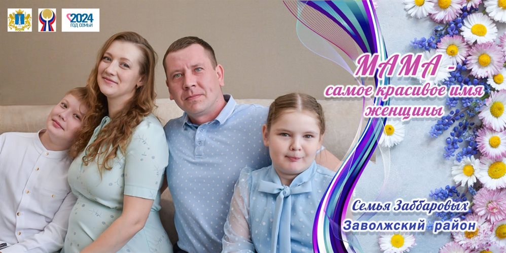 Ульяновскую область украсят фотографии 25 счастливых семей