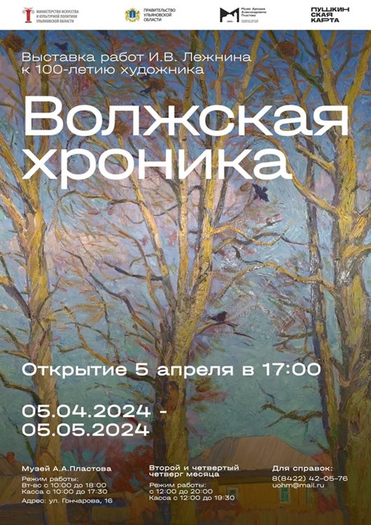 Ульяновцев зовут на выставку, посвященную заслуженному художнику Ивану Лежнику