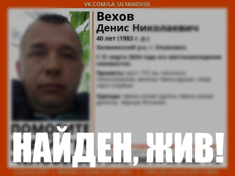 Пропавшего 40-летнего мужчину в Ульяновске нашли живым