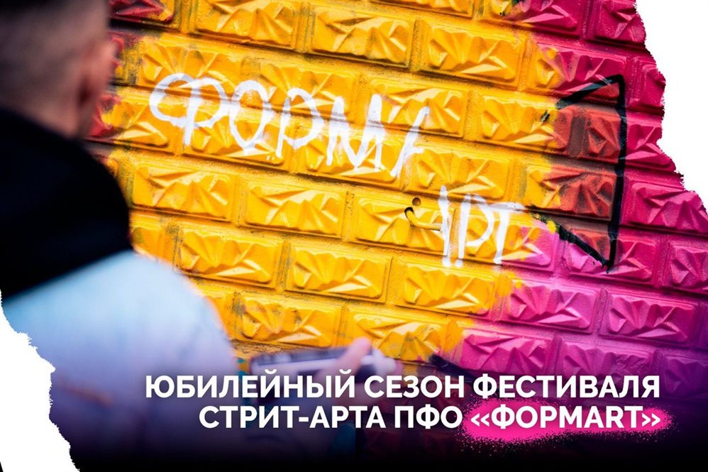 Ульяновских художников зовут поучаствовать в юбилейном сезоне фестиваля «ФормART»