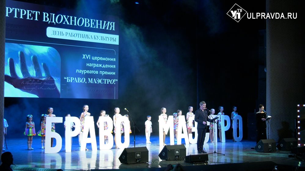 Браво, маэстро! В Ульяновской области поздравили работников культуры