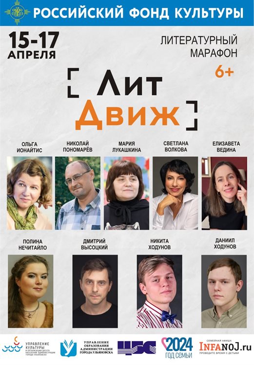 Литературный марафон «ЛитДвиж» пройдёт в Ульяновске