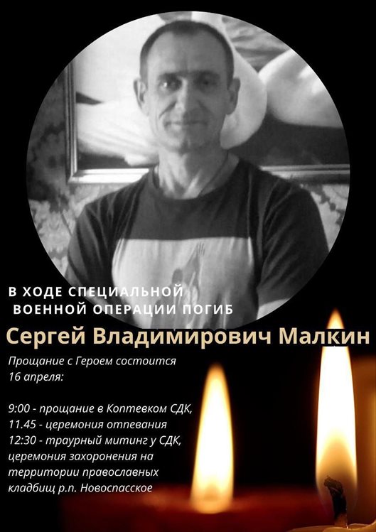 В зоне СВО погиб уроженец Новоспасского района Сергей Малкин