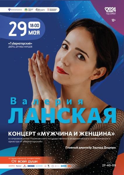 Валерия Ланская приедет в Ульяновск на фестиваль «От всей души»