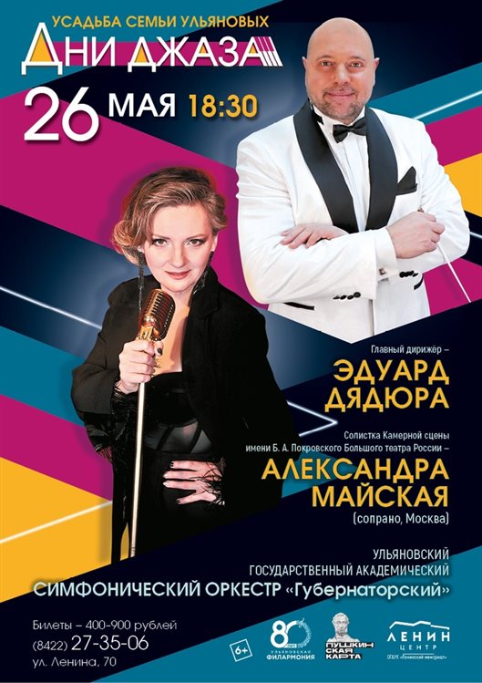 Александра Майская выступит в Ульяновске с Симфоническим оркестром «Губернаторский»