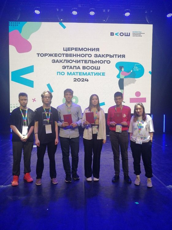 Трое ульяновских школьников стали призерами на Всероссийской олимпиаде по математике
