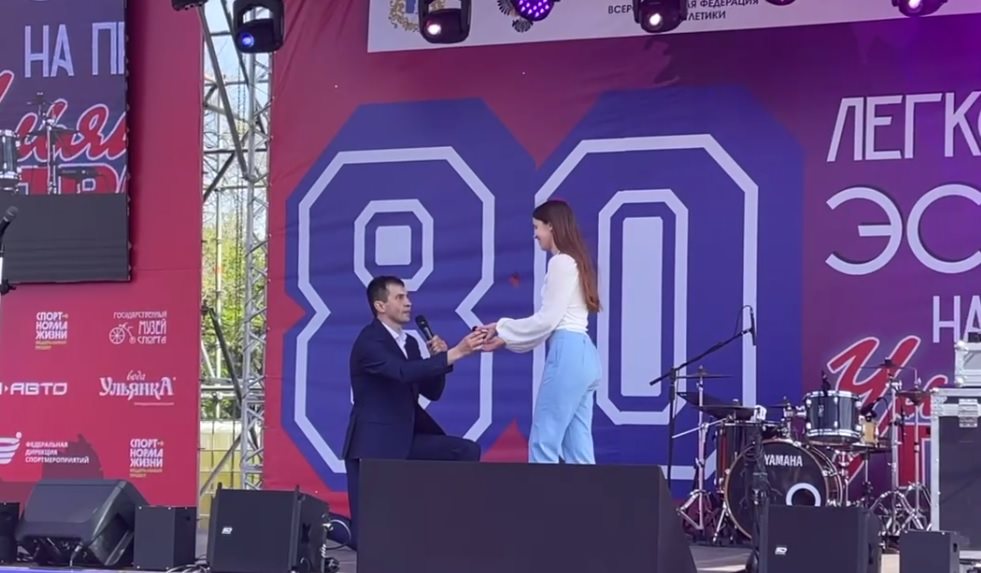 Ульяновский педагог во время эстафеты сделал предложение своей девушку